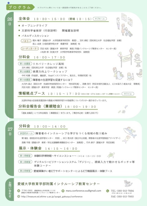 まるのつどい2023冬チラシ02