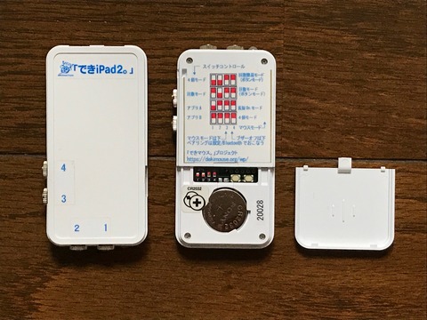 「できiPad2。」Ver2