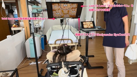 Look To Learnおならのたいぐんに視線で入力するAさん