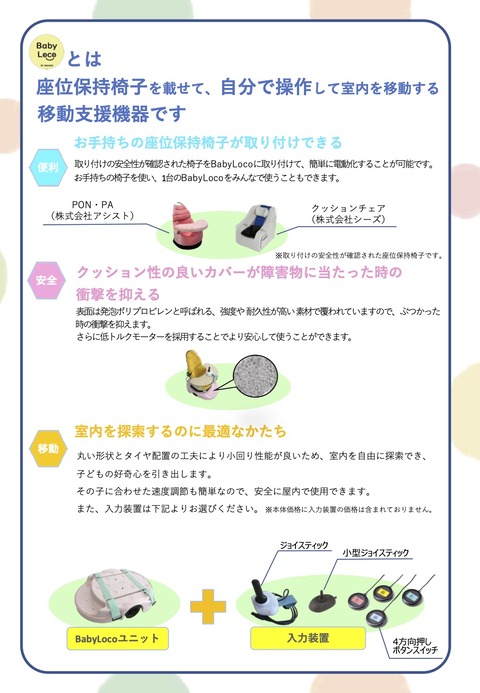 BabyLocoカタログ02