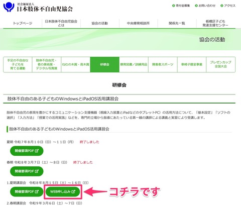 講習会の案内ページのスクショ