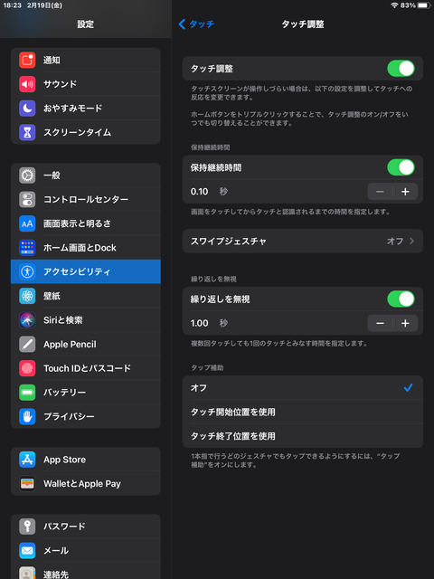iPadOS14.4のタッチ調整画面
