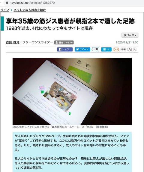 東洋経済Web記事