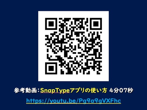 SnapType解説動画情報