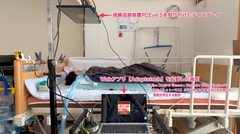 視線でAdaptatechに入力してYouTube動画を再生するMくん02