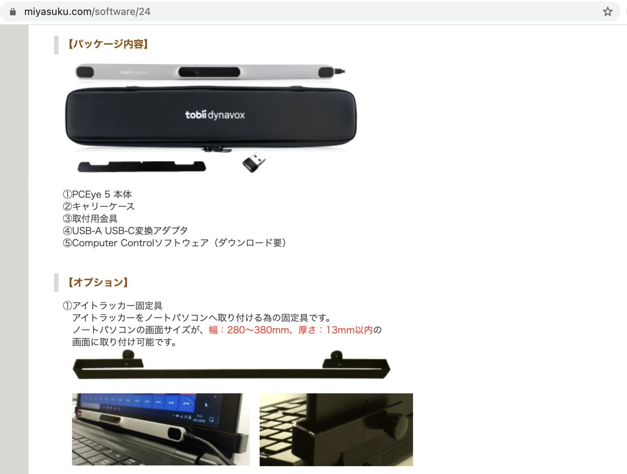 Tobii Eye Tracker 5 介護用 視線入力 tobii eye tracker 5 ゲーム用(介護用入力装置付) 視線入力システム一式の