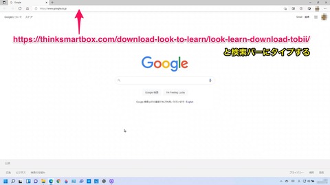 Look To Learnお試し版のDLページURL