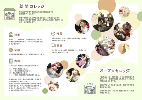 訪問&オープンカレッジのパンフ02