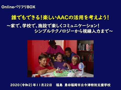 第5回バリフリBOXのセミナータイトル