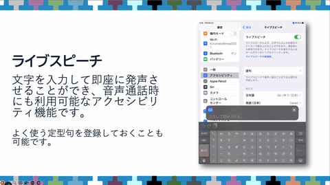 ライブスピーチ