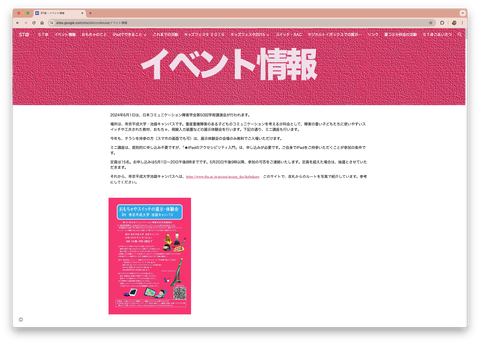 ST@さんのサイト内イベント情報ページ