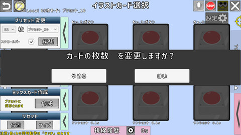 イラストカードの枚数を変える