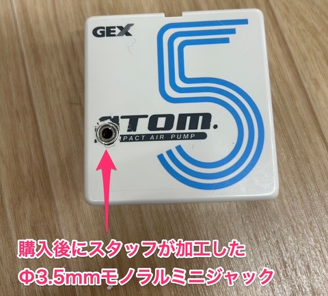 スタッフが加工したモノラルミニジャック