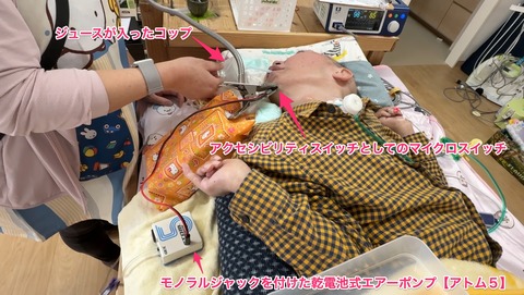 顎の下にフィッティングしたマイクロスイッチに入力してジュースを飲むOKさん
