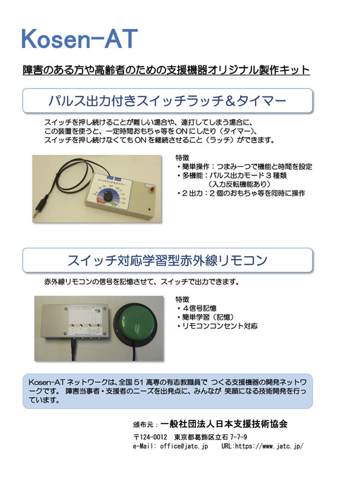 高専キットチラシ