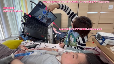 視線入力で音声付きイラストカードを選ぶYNさん