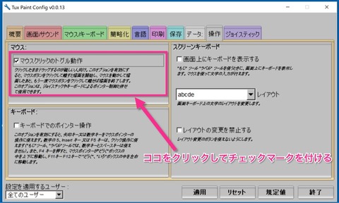 TuxPaint操作の画面