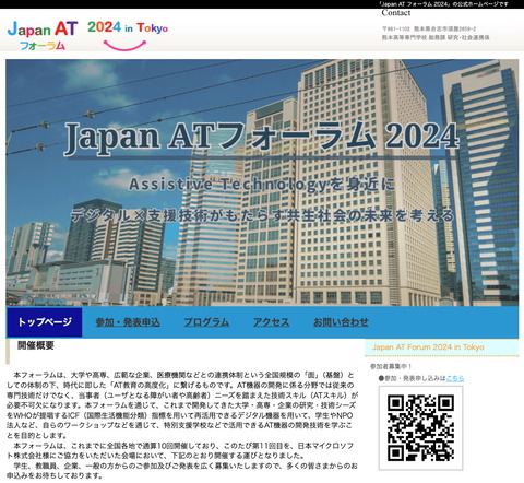 JapanATフォーラム公式サイト