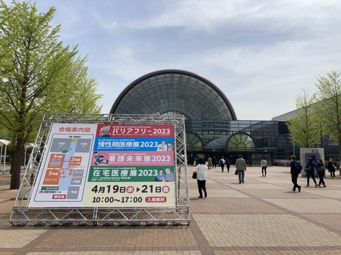 バリアフリー展会場前