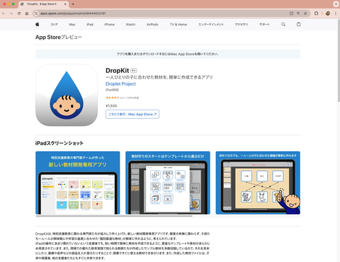 DropTapのAppStoreプレビュー
