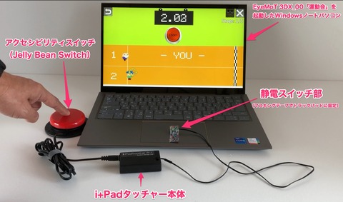 i+Padタッチャーをタッチパッドに貼る