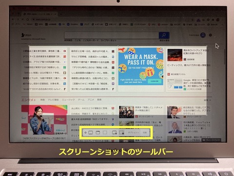 スクリーンショットのツールバー