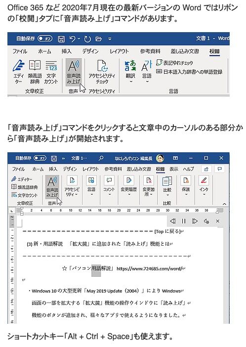 miyasuku EyeConMouseを利用した視線入力でWordに書いた文章を
