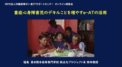 オンラインセミナーのタイトルスライド