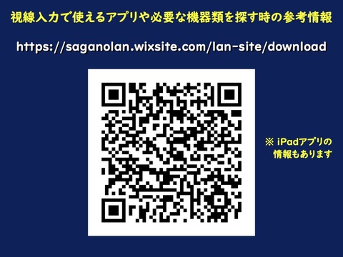 視線入力に関する参考情報