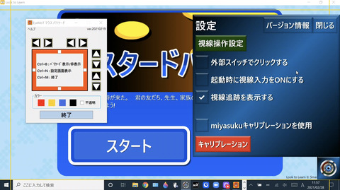 EyeMoTマウスバリケードを起動した画面