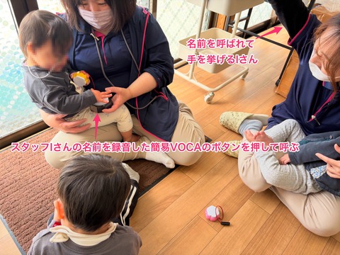 簡易VOCAでスタッフさんを呼ぶ