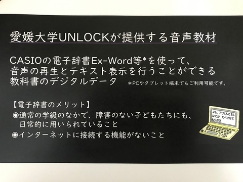 UNLOCK＠愛媛大