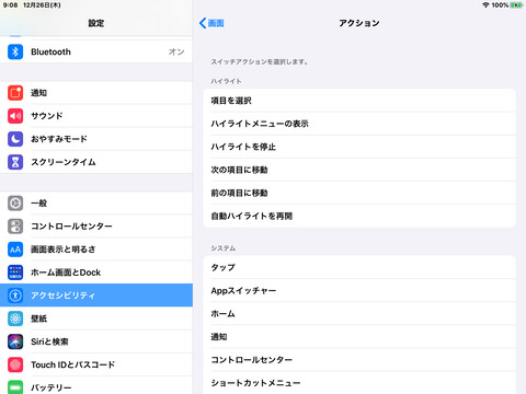 アクションの一覧