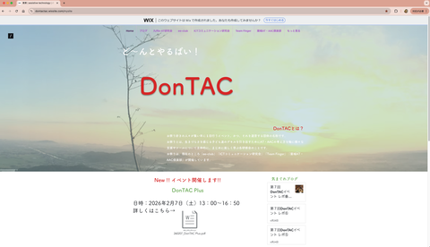DonTACのサイトトップ