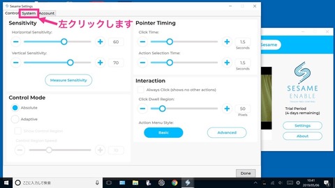 Systemタブを左クリック