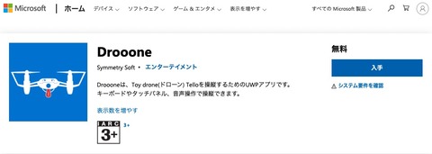 Windows版Droooneのアイコン