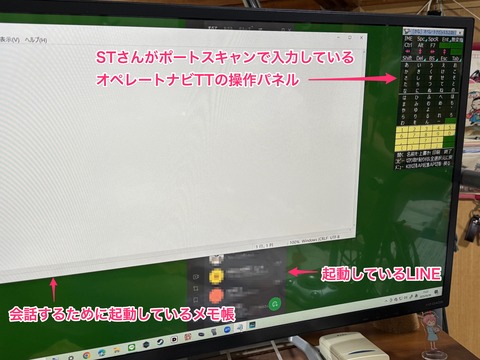 STさんがPC操作するためのオペナビ画面