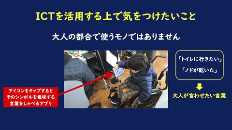 ICTを活用する上で気をつけたいこと01