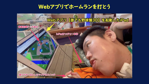 Webアプリでホームランを打つ