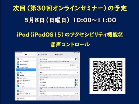 第30回セミナーのタイトル