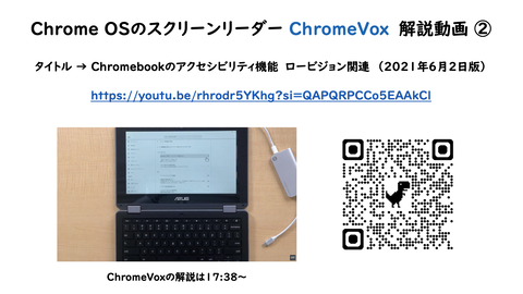 Chrome OSのスクリーンリーダー ChromeVox解説動画 ②