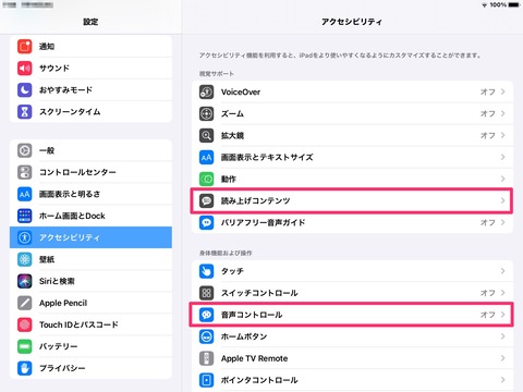 読み上げコンテンツと音声コントロール