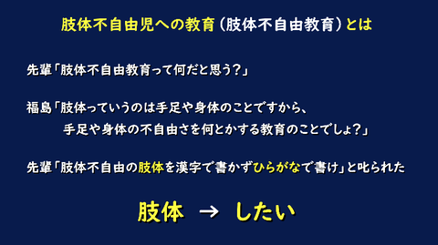 肢体をひらがなで書け