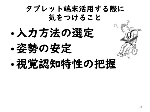 金森さんの資料03タブレット端末活用する際に気をつけること