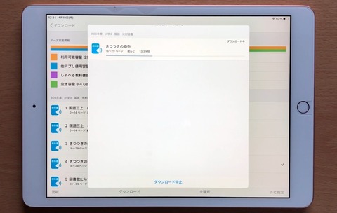 しゃべる教科書の画面