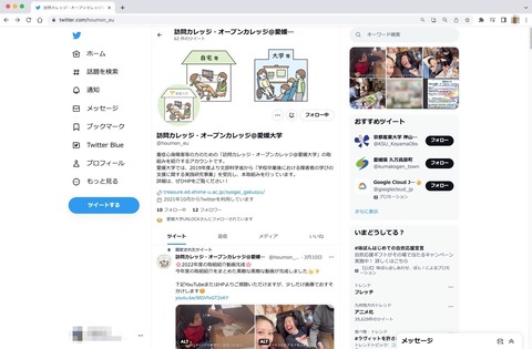 訪問&オープンカレッジのTwitter