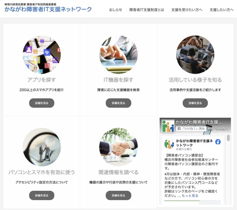 かながわ障害者IT支援ネットワークさんのサイト