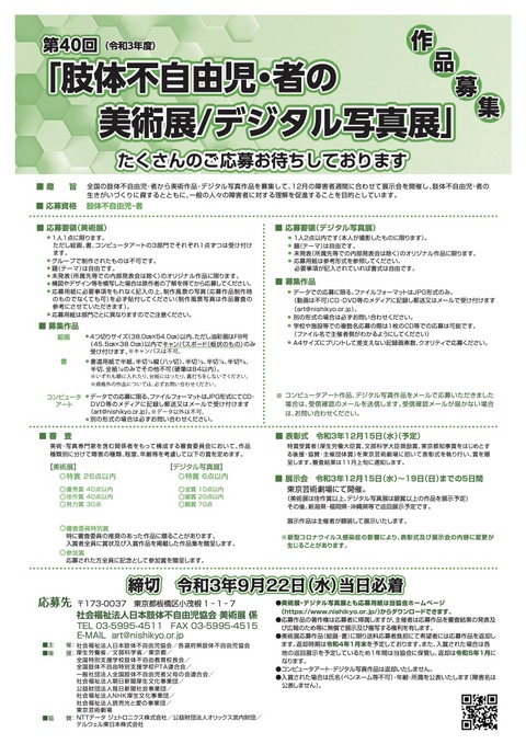第40回美術展写真展作品募集ポスター