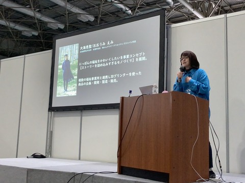 講演中の大海さん
