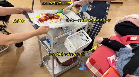 アームワンダに取り付けたスプーンでソースを塗るHさん